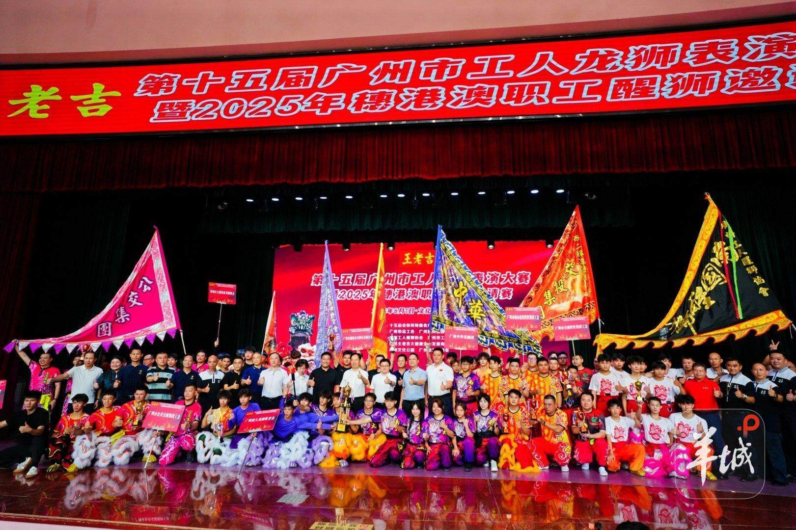 狮协会自, 广州市总工